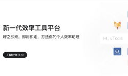 Featured image of post 使用uTools提高办公效率