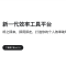 使用uTools提高办公效率