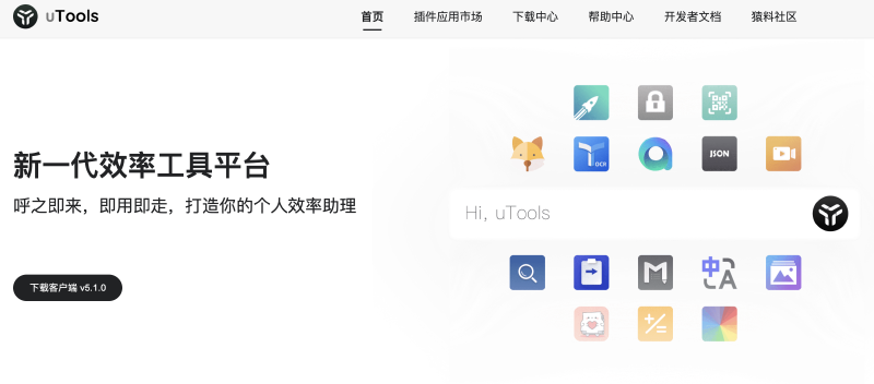 Featured image of post 使用uTools提高办公效率